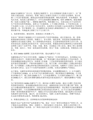 2004年电解分厂先进事迹