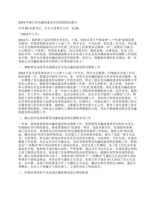 2004年履行党风廉政建设责任制的情况报告