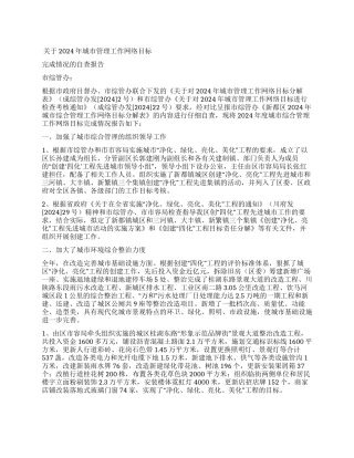 2004年城市管理综合网络目标完成情况的报告