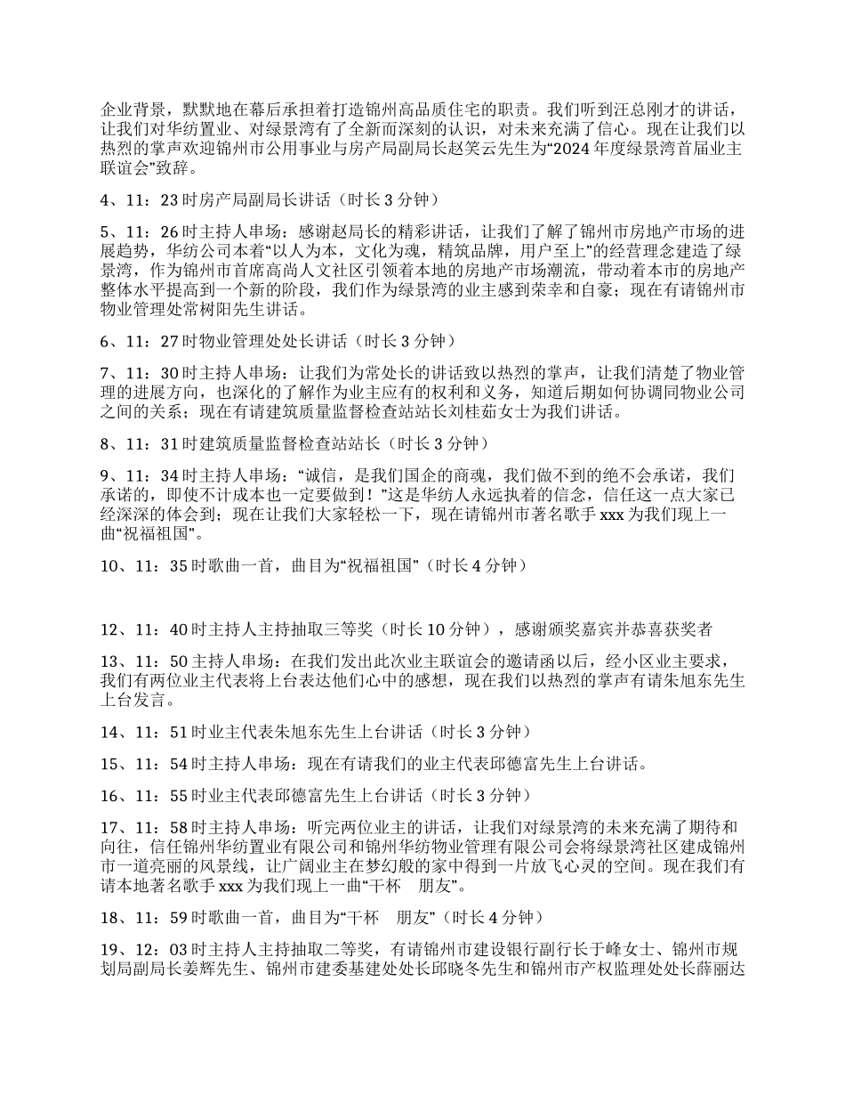 2004年度业主联谊会现场安排_第3页