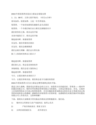 2004年度业主联谊会现场安排
