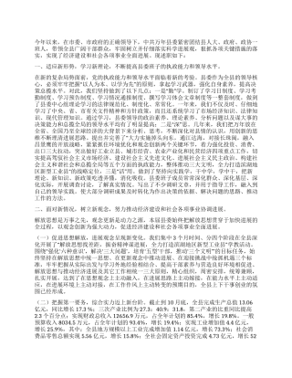 2004年度县委述职报告