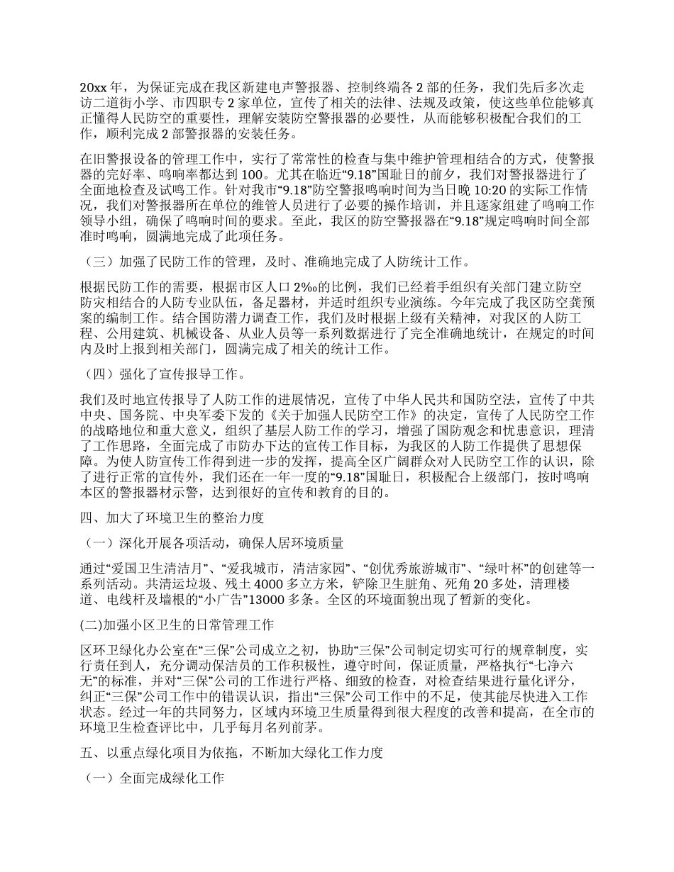 200x年城建局工作总结及200x年工作安排_第2页