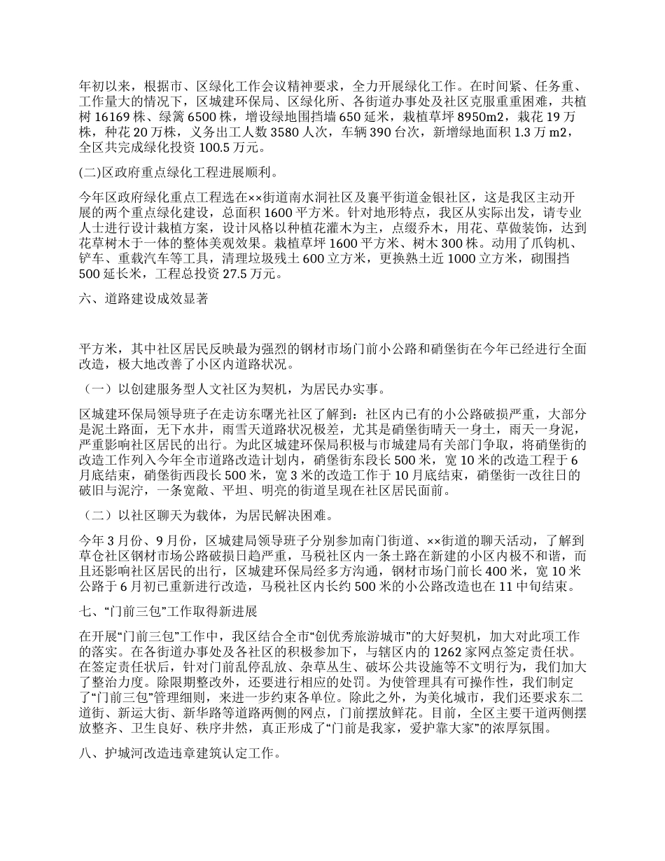 200x年城建局工作总结及200x年工作安排_第3页