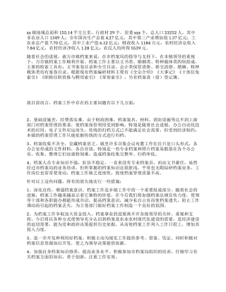 200x年度档案工作总结