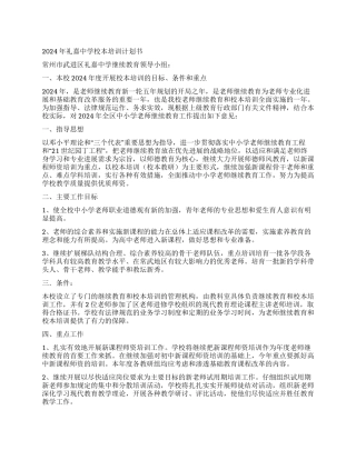 2004年礼嘉中学校本培训计划书