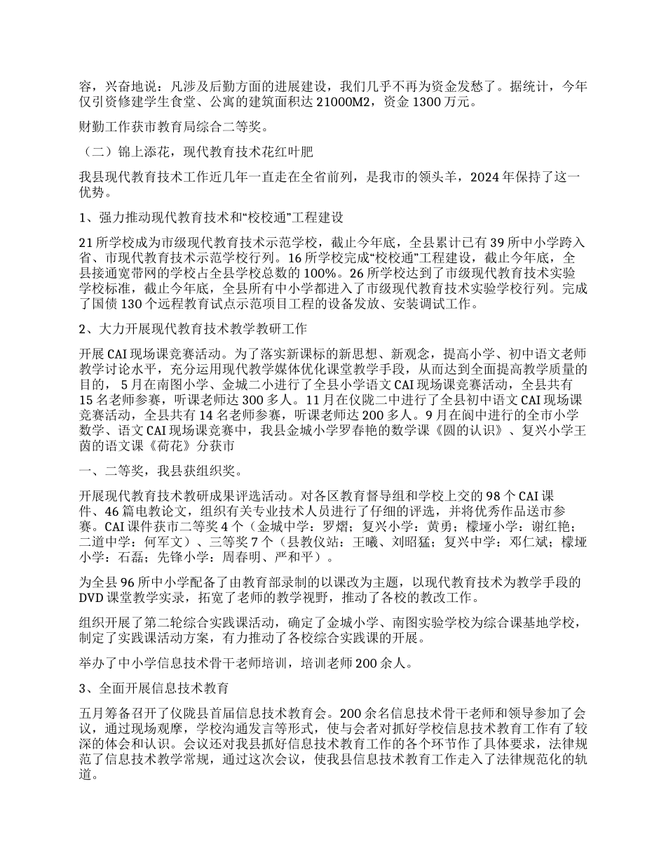 2004年教育局述职报告_第2页