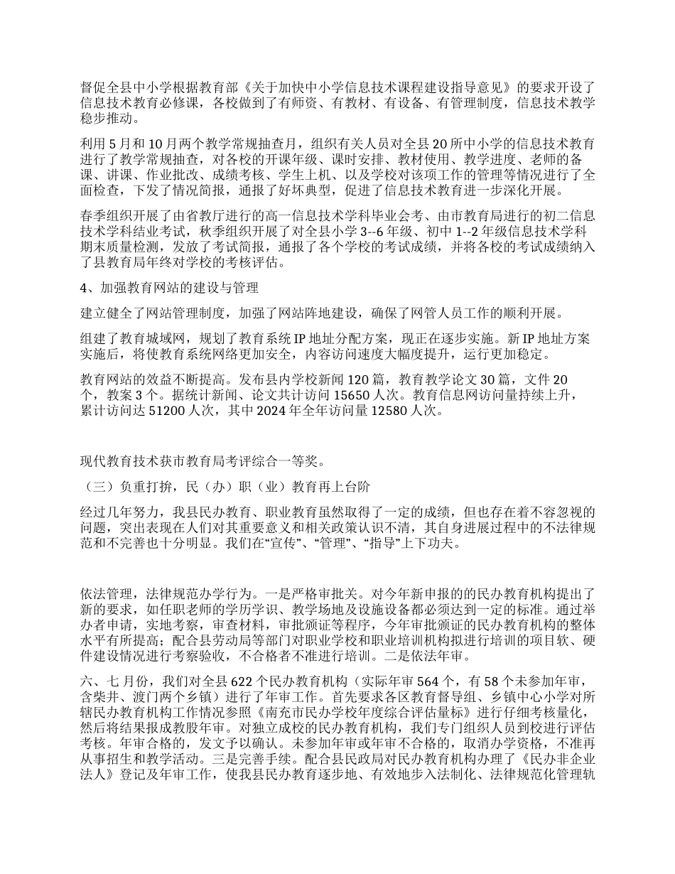 2004年教育局述职报告_第3页