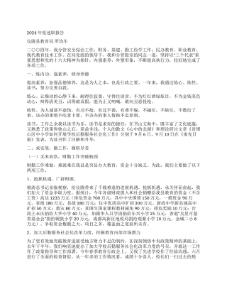 2004年教育局述职报告