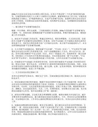 200x年政法综治工作要点