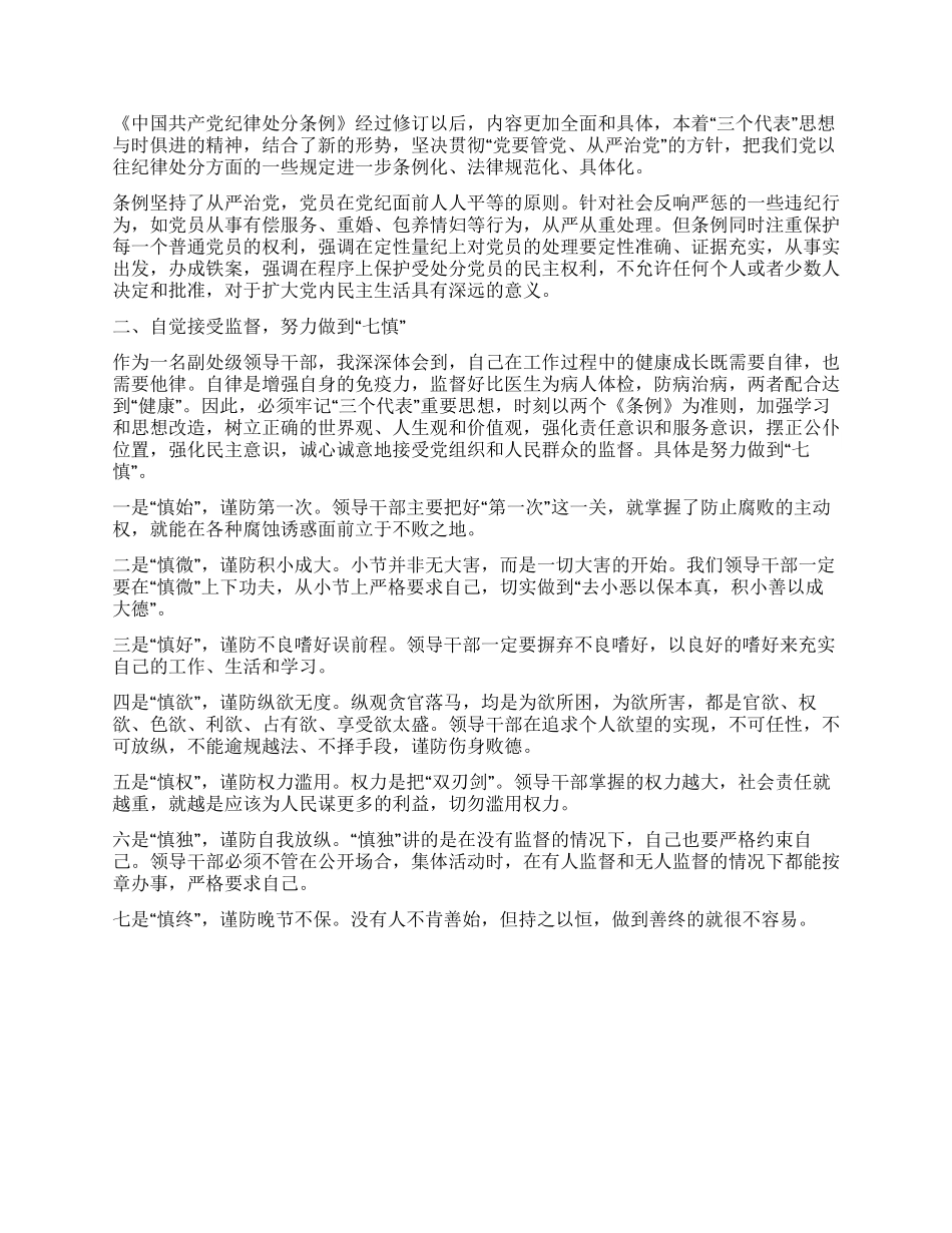 2004年纪律教育学习月活动心得体会_第2页