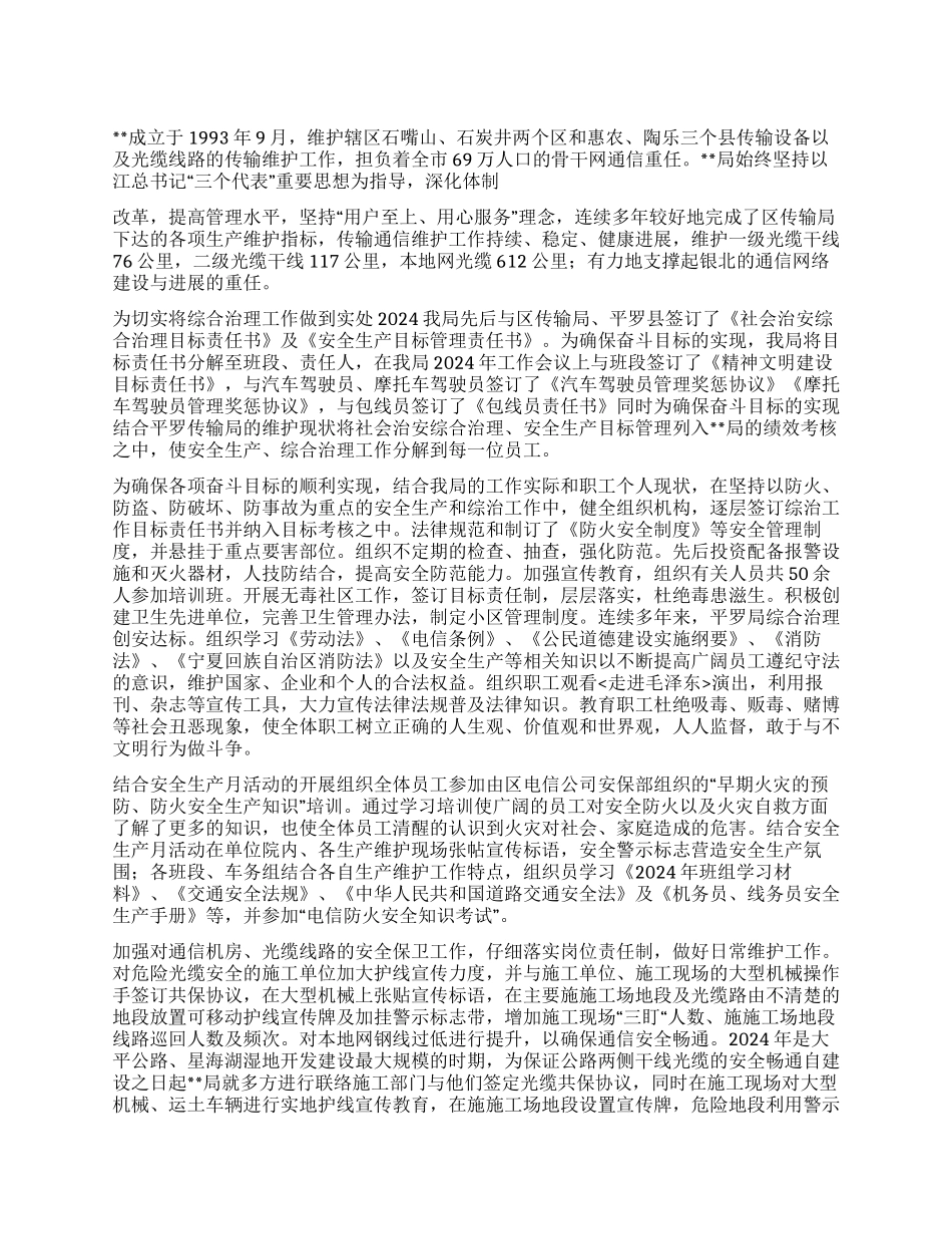 2004综合治理先进材料_第1页