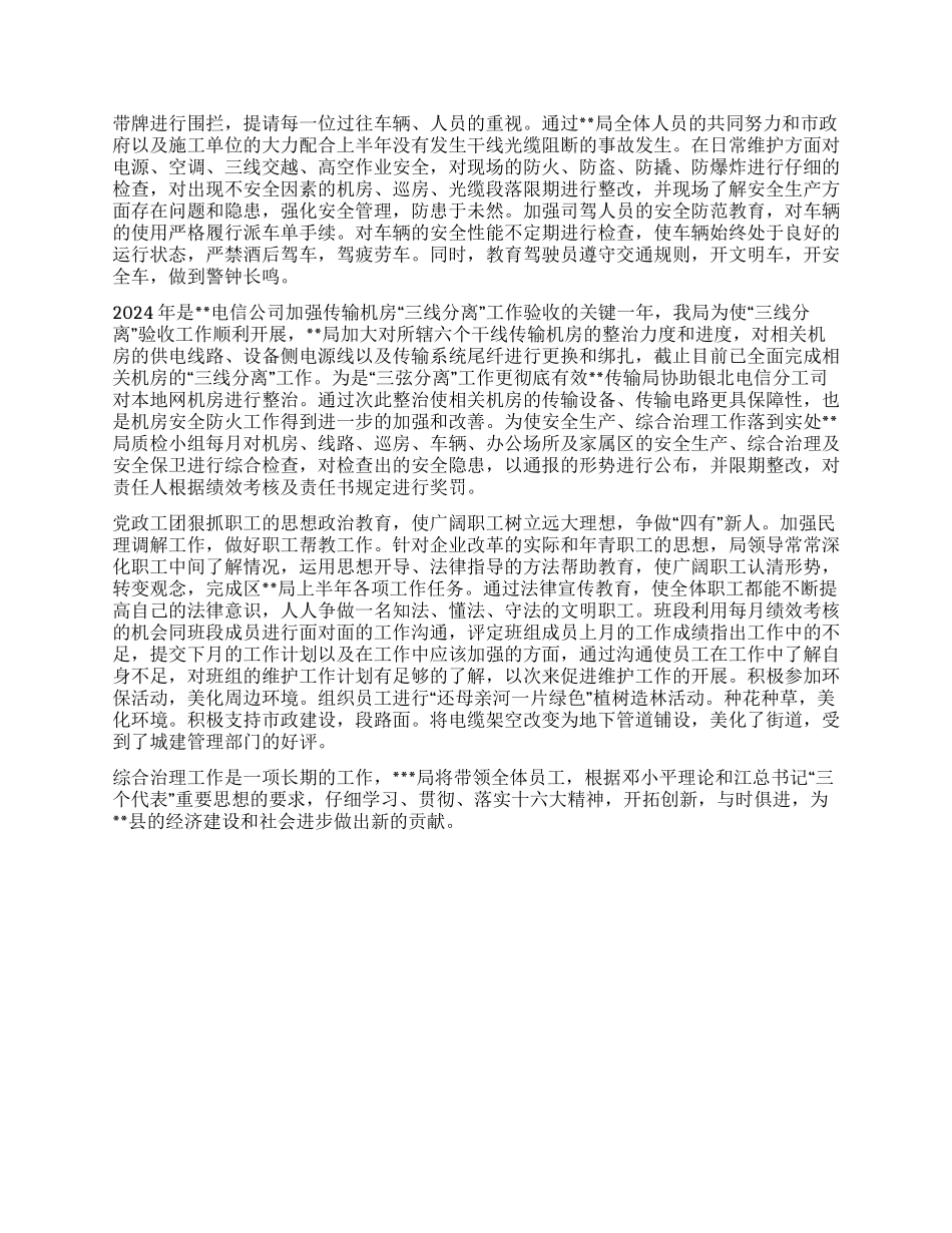 2004综合治理先进材料_第2页