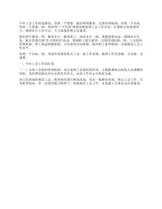 200x年度工会工作的要点