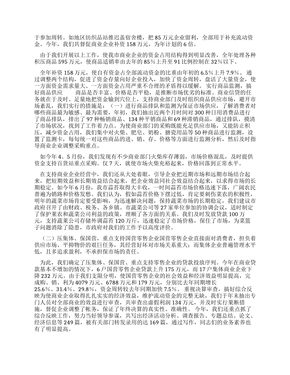 200x金融公司年度工作总结_第2页