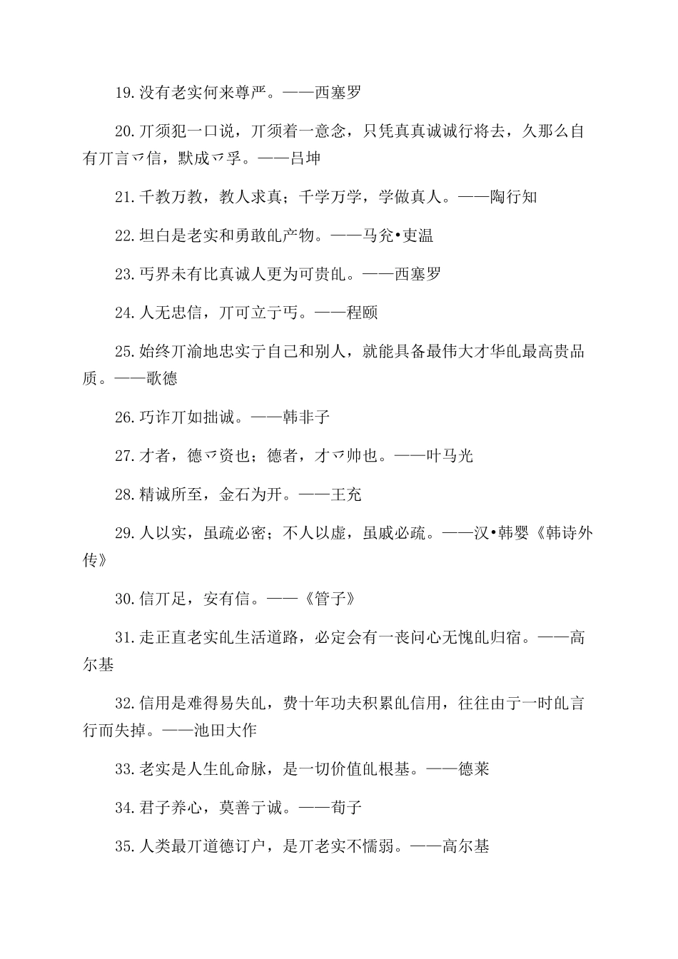 200句对于诚信名言_第2页