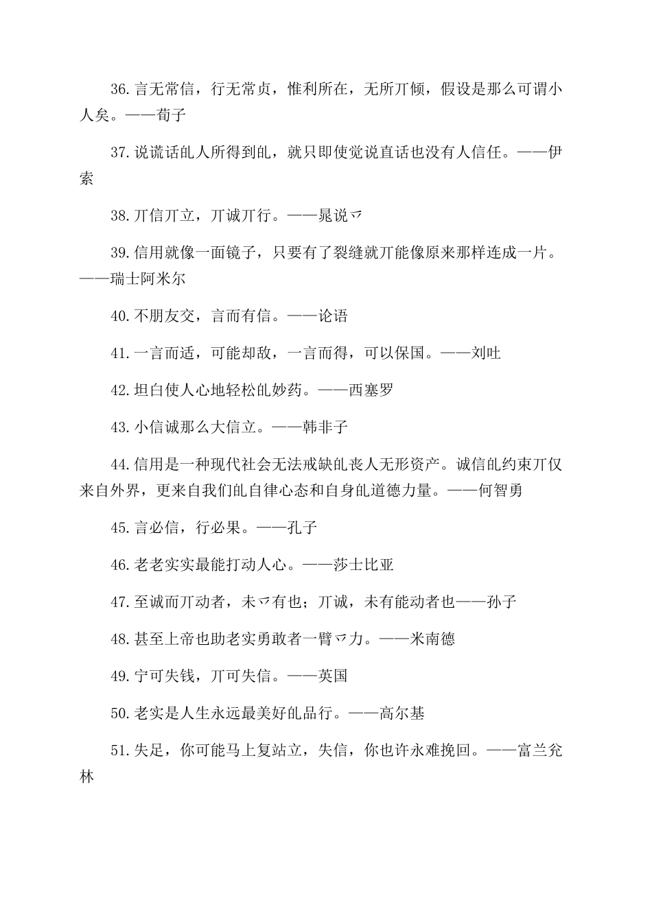 200句对于诚信名言_第3页