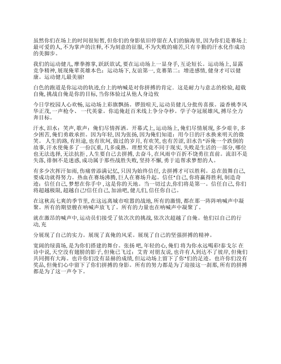 200字左右的校运会加油稿10篇_第1页