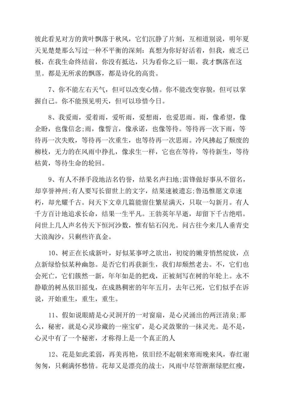 200字美文摘抄-200字美文200字美文摘抄_第2页