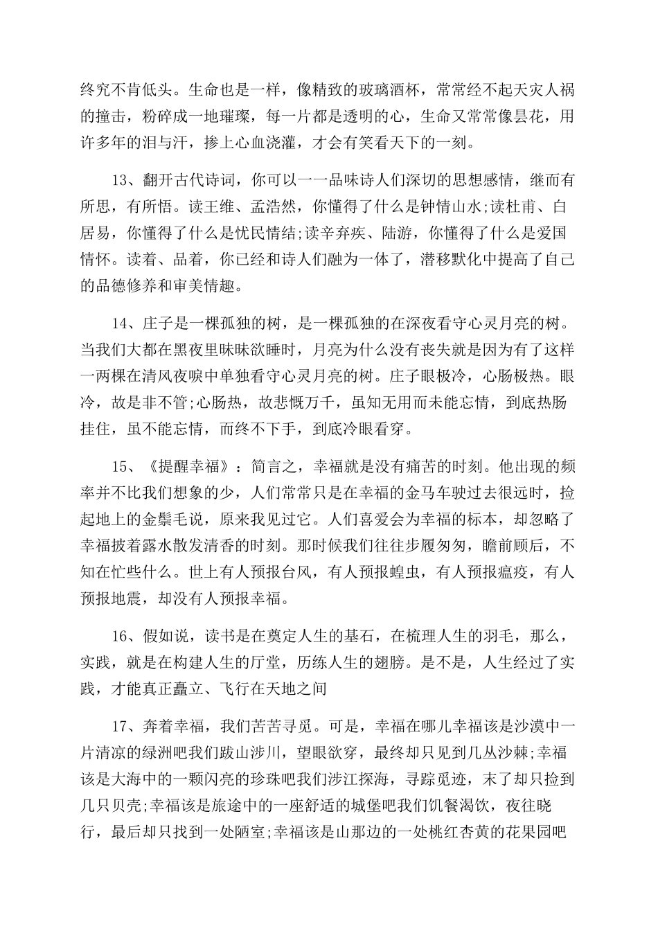 200字美文摘抄-200字美文200字美文摘抄_第3页