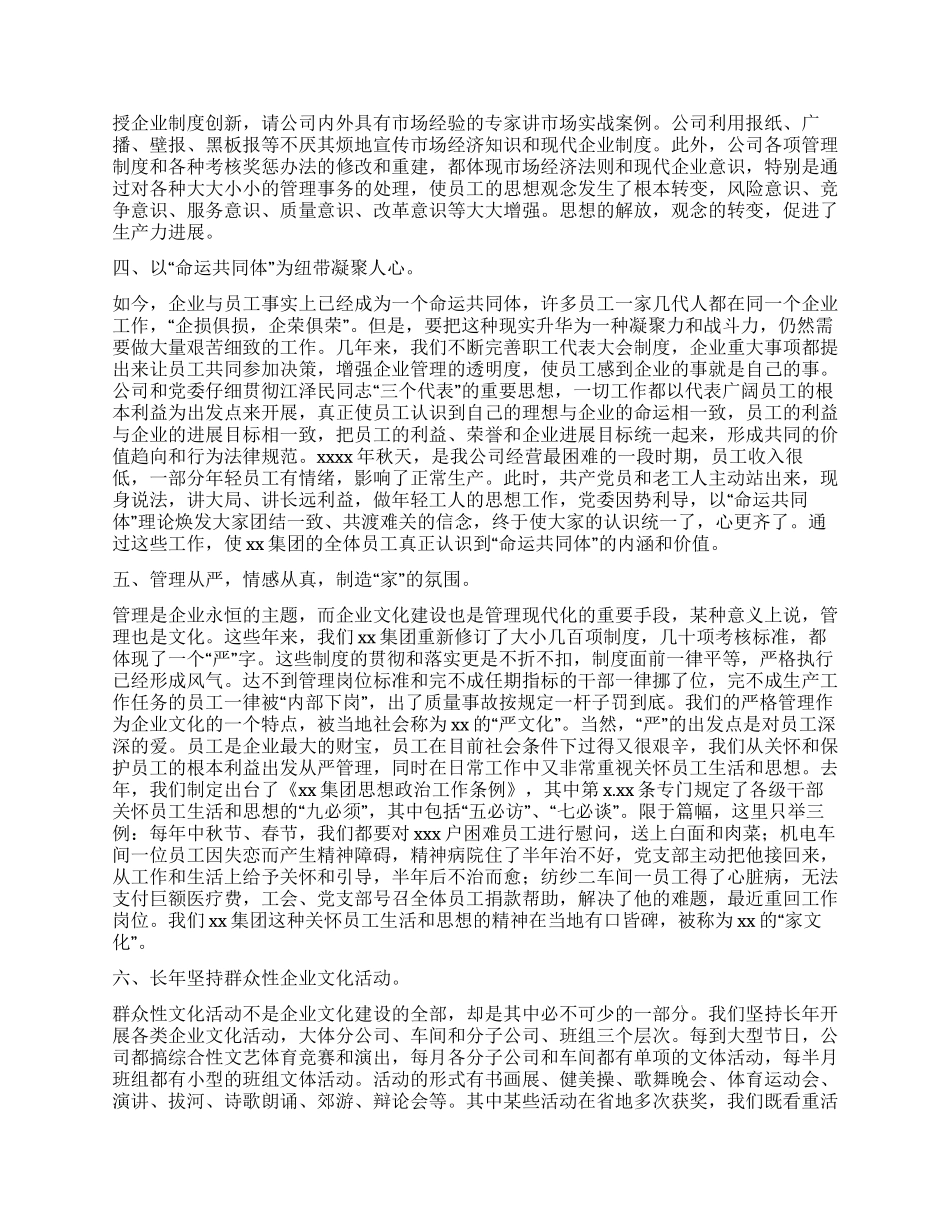 200年企业文化建设总结_第2页