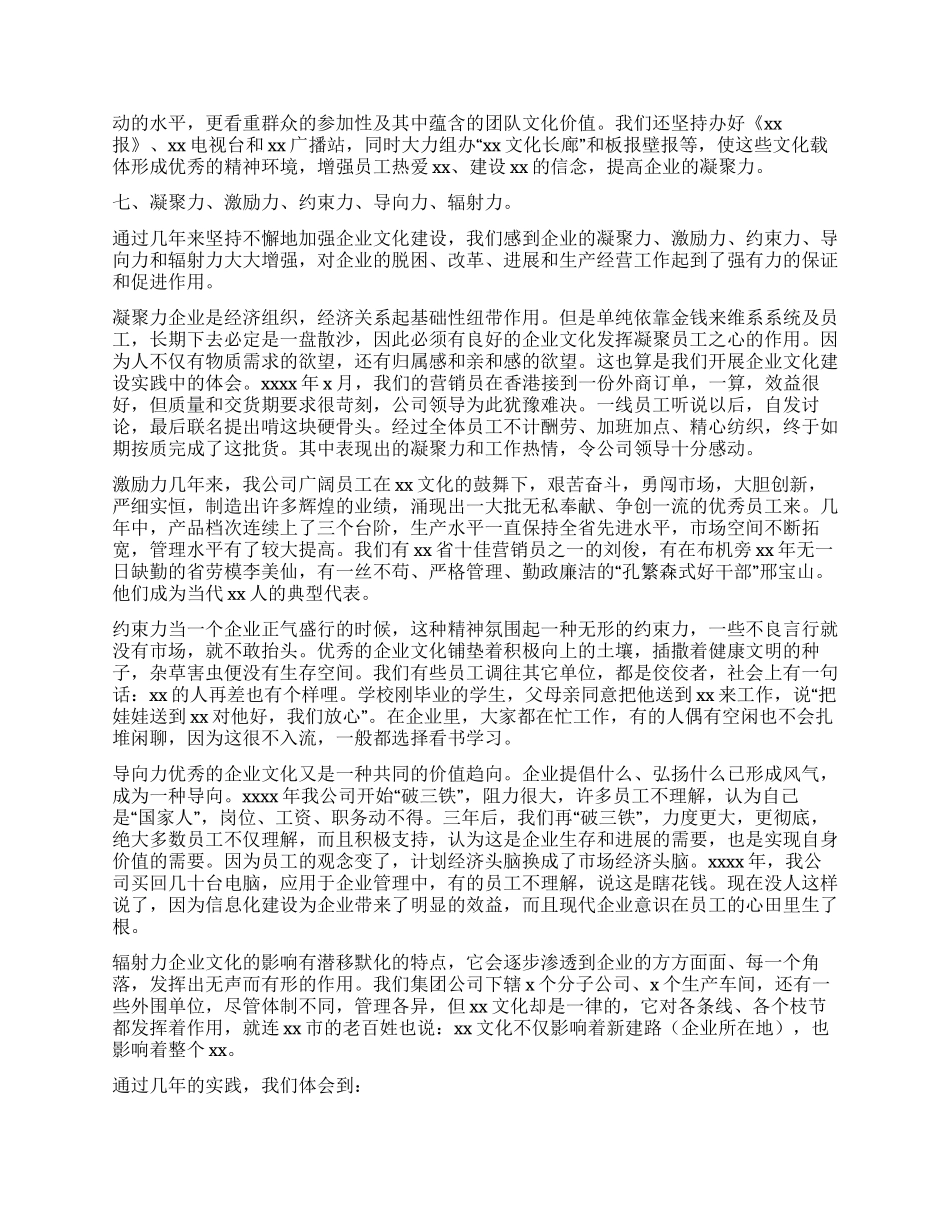 200年企业文化建设总结_第3页