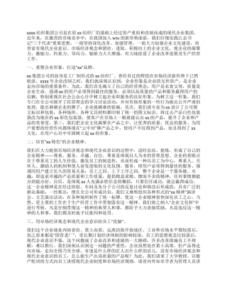 200年企业文化建设总结