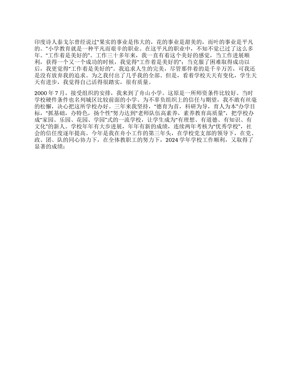 200年度校长工作述职报告_第1页