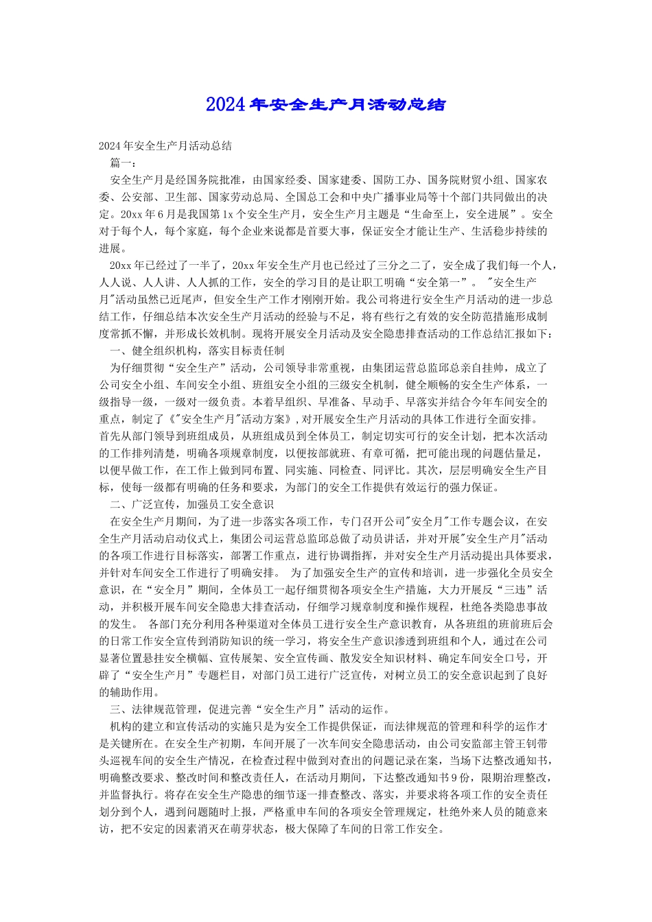 2018年安全生产月活动总结_第1页