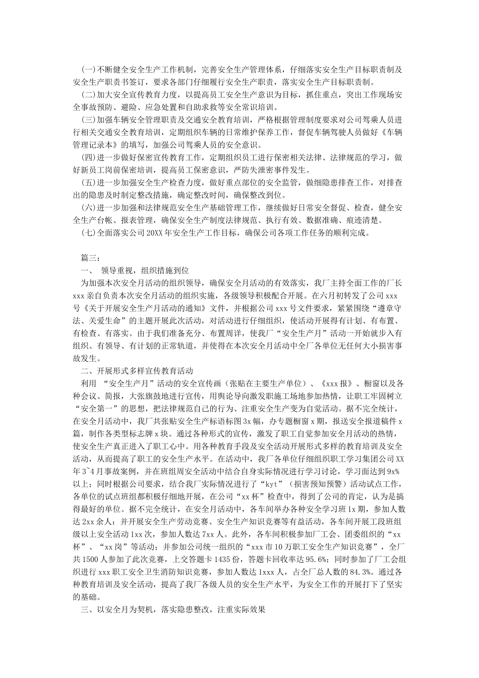 2018年安全生产月活动总结_第3页