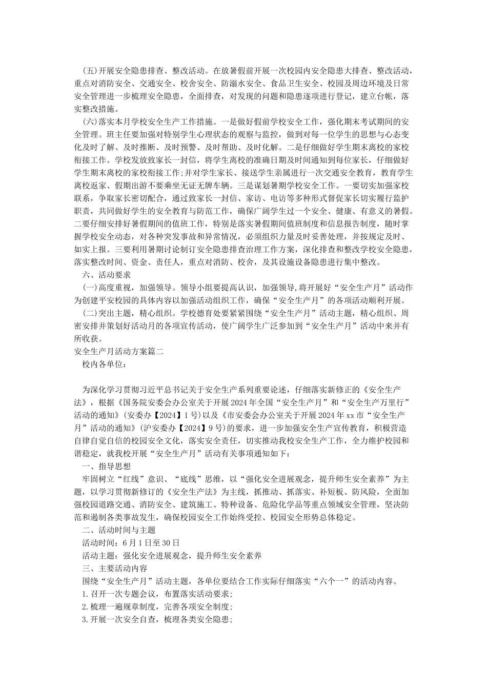 2018年安全生产月活动方案_第2页