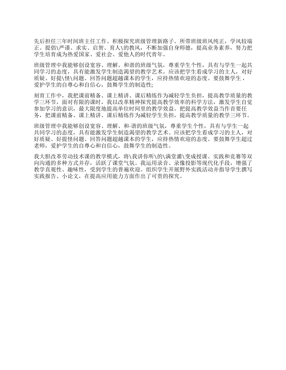 200字的教师职称评定个人自我评价_第1页