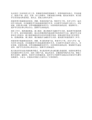 200字的教师职称评定个人自我评价