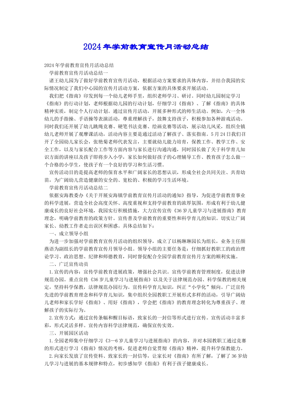 2018年学前教育宣传月活动总结_第1页