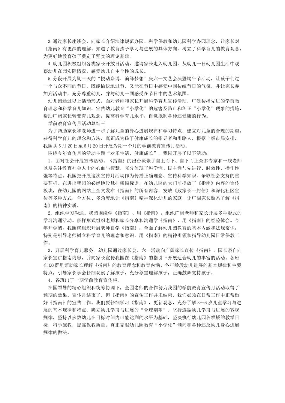 2018年学前教育宣传月活动总结_第2页