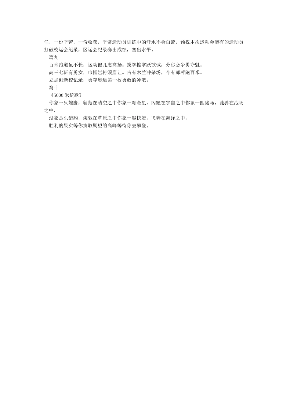 200字运动会加油稿_第2页