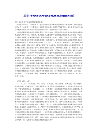 2018年公务员申论万能模板