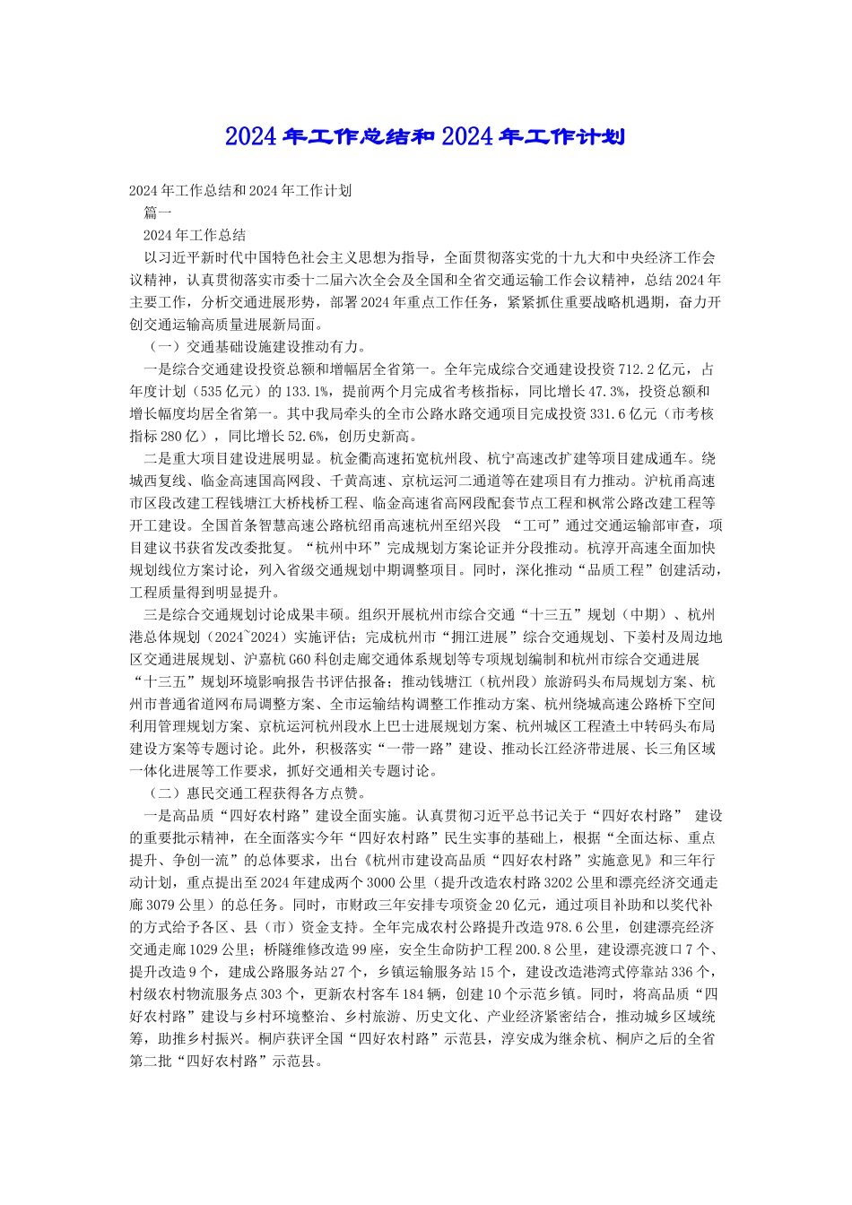 2018年工作总结和2019年工作计划_第1页