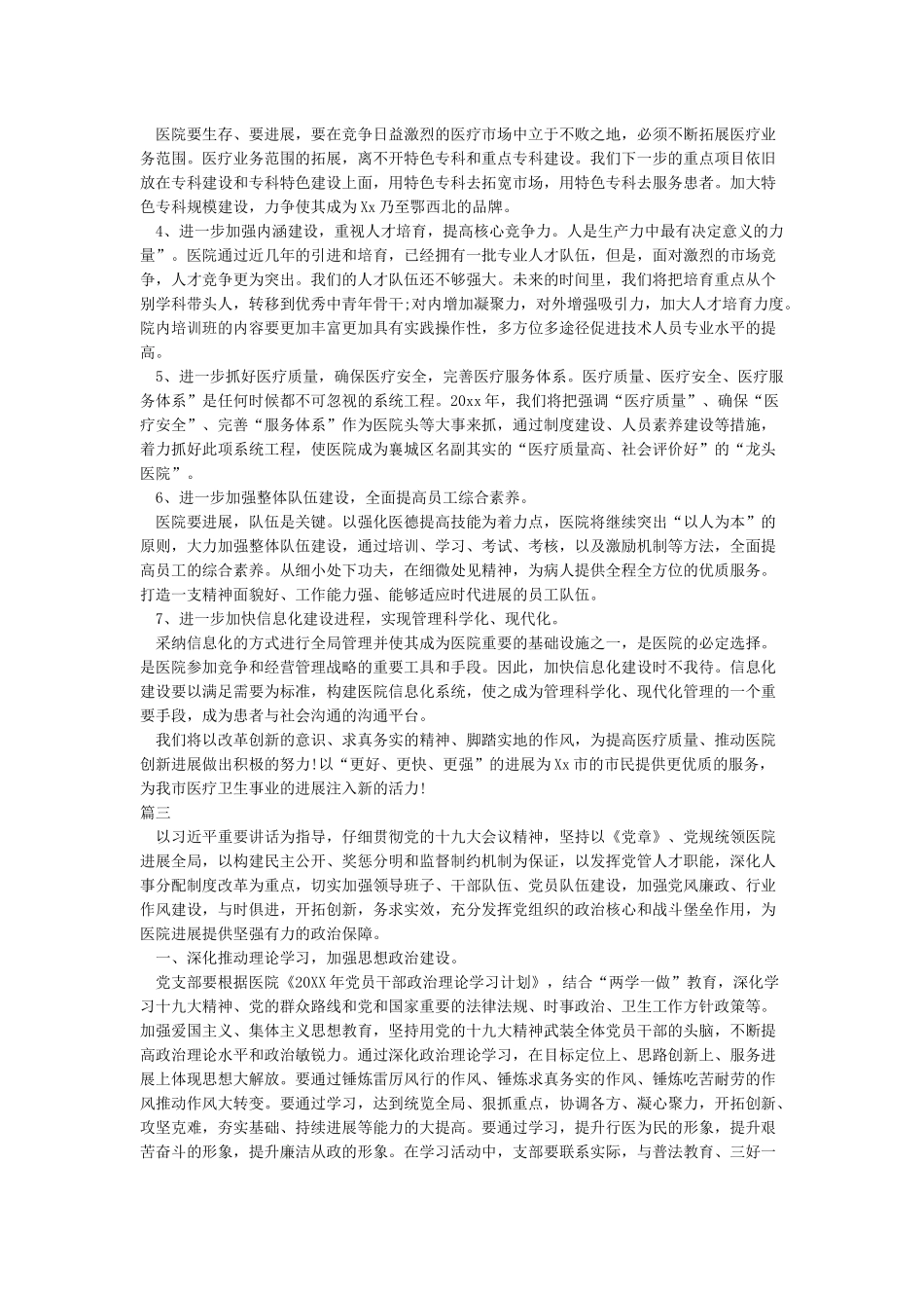 2018年基层党建工作计划_第2页