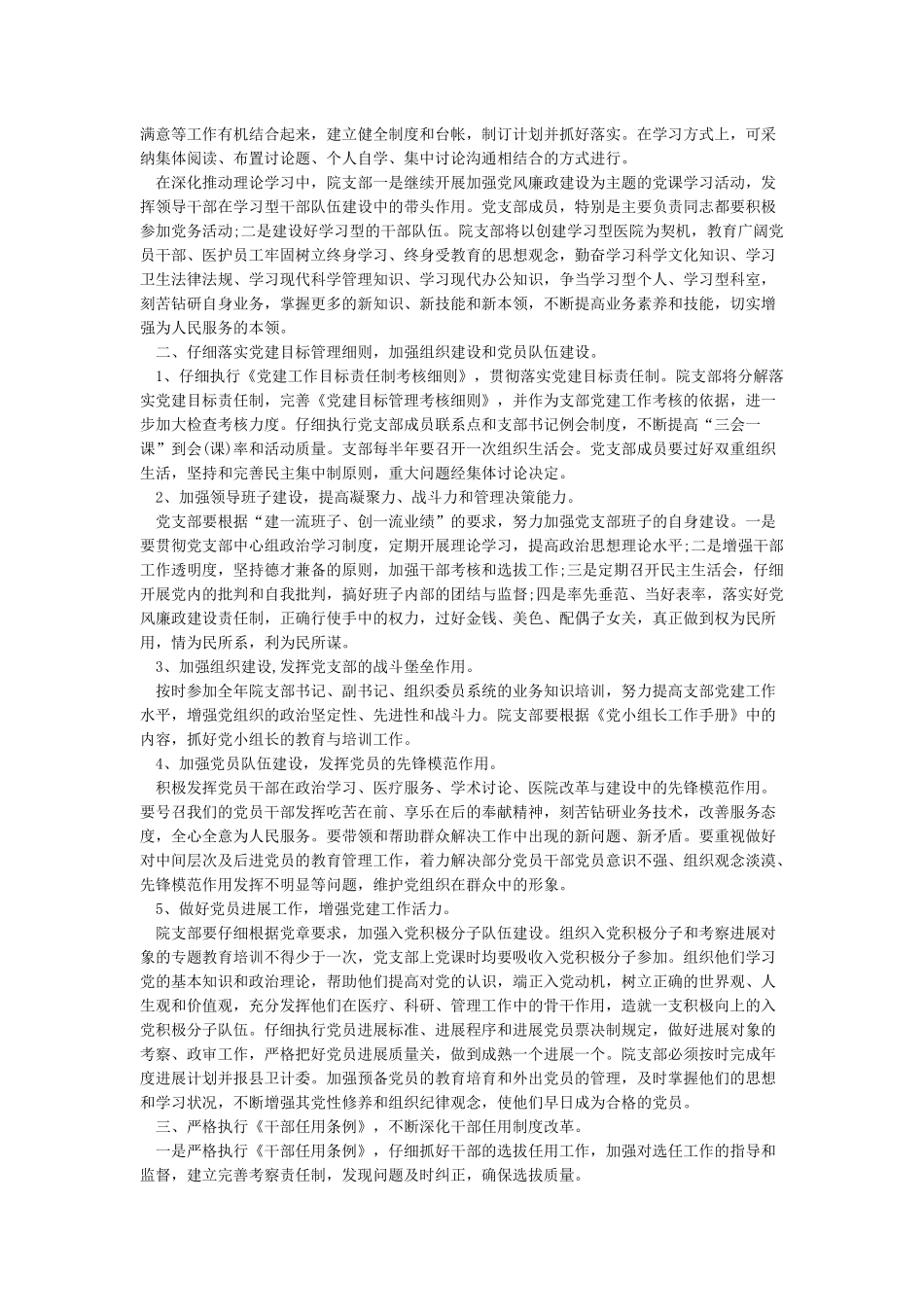 2018年基层党建工作计划_第3页