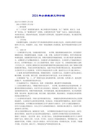 2018年小学教学工作计划