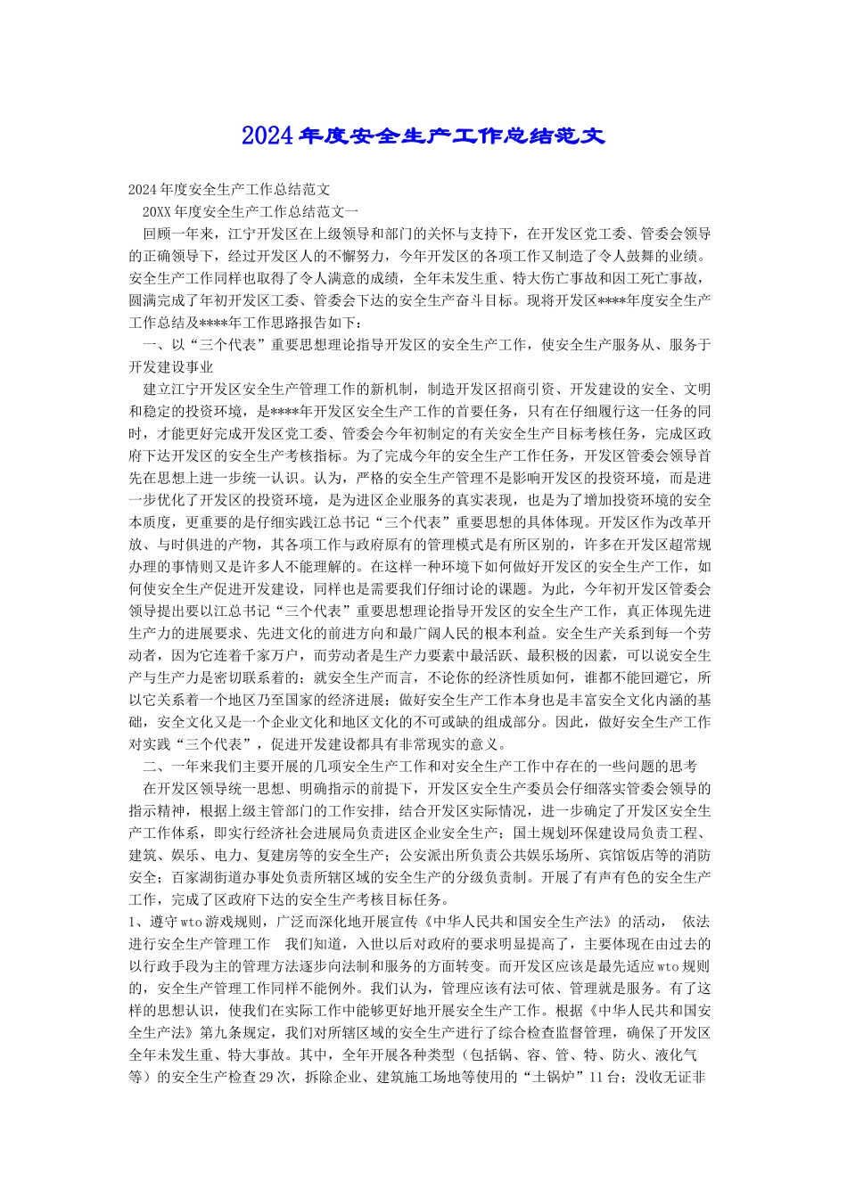 2018年度安全生产工作总结范文_第1页