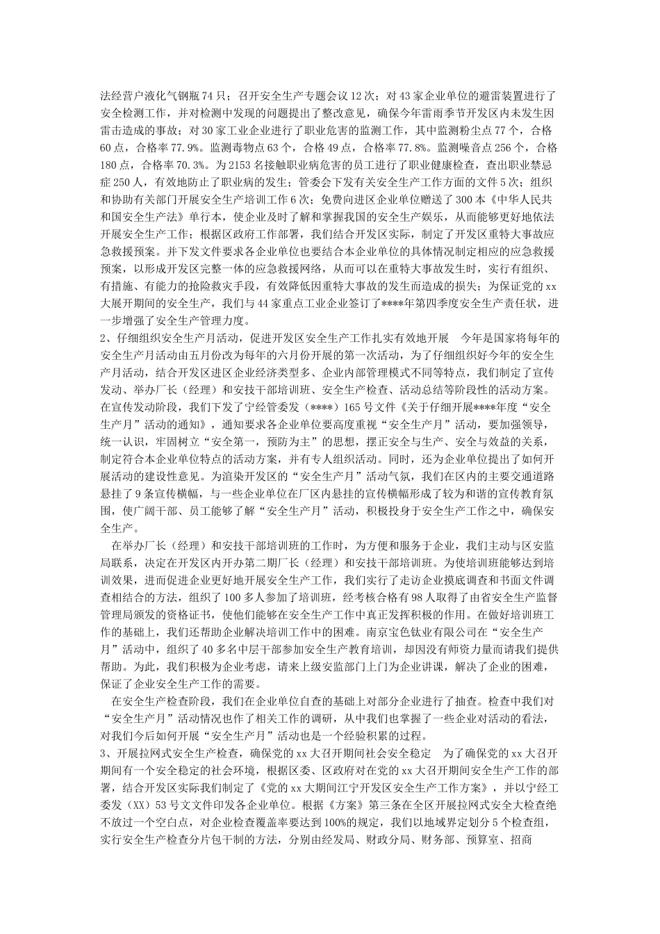 2018年度安全生产工作总结范文_第2页