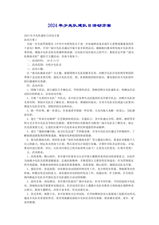 2018年少先队建队日活动方案