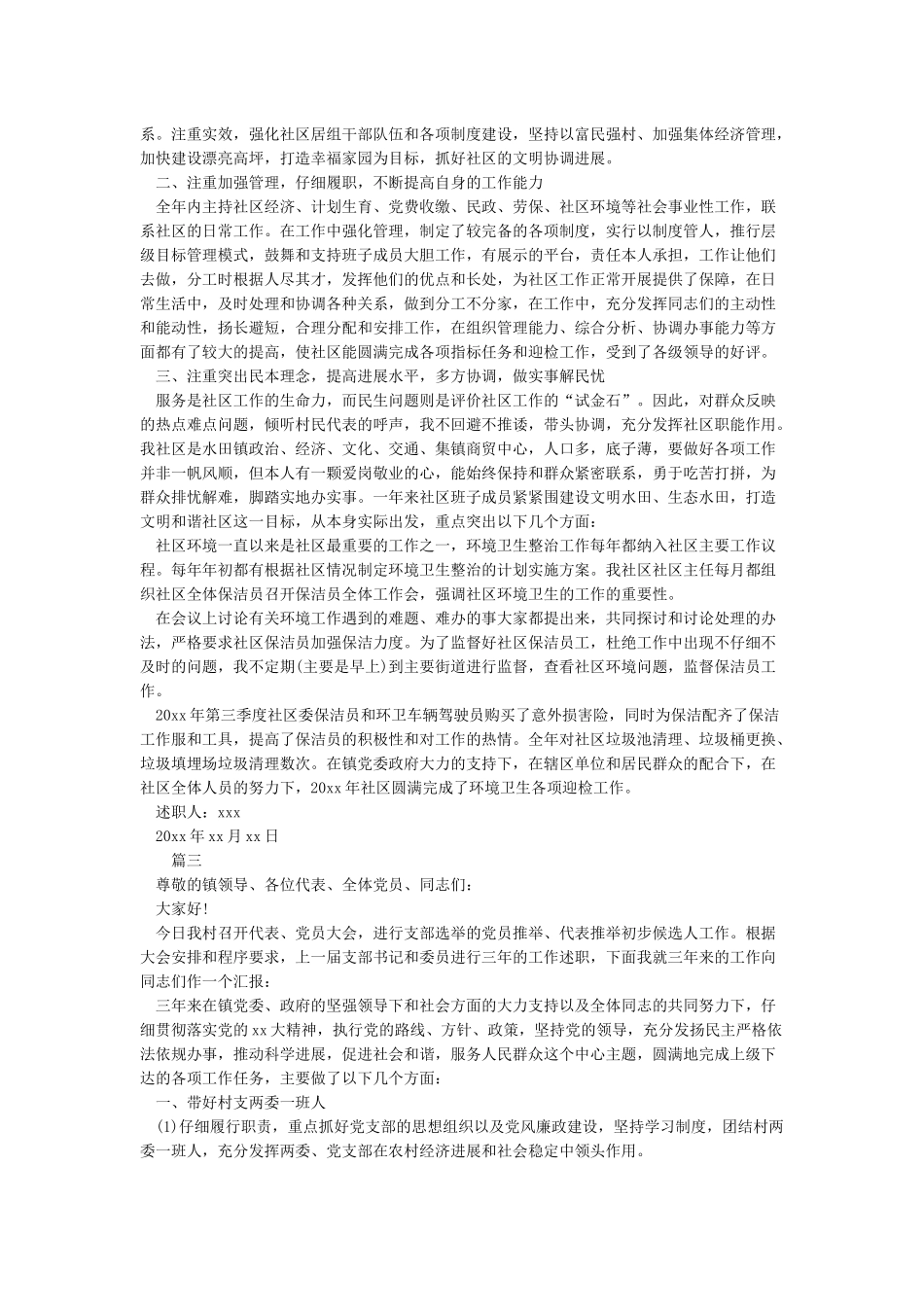 2018年度党支部书记抓党建工作述职报告_第3页
