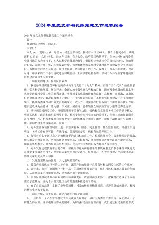 2018年度党支部书记抓党建工作述职报告