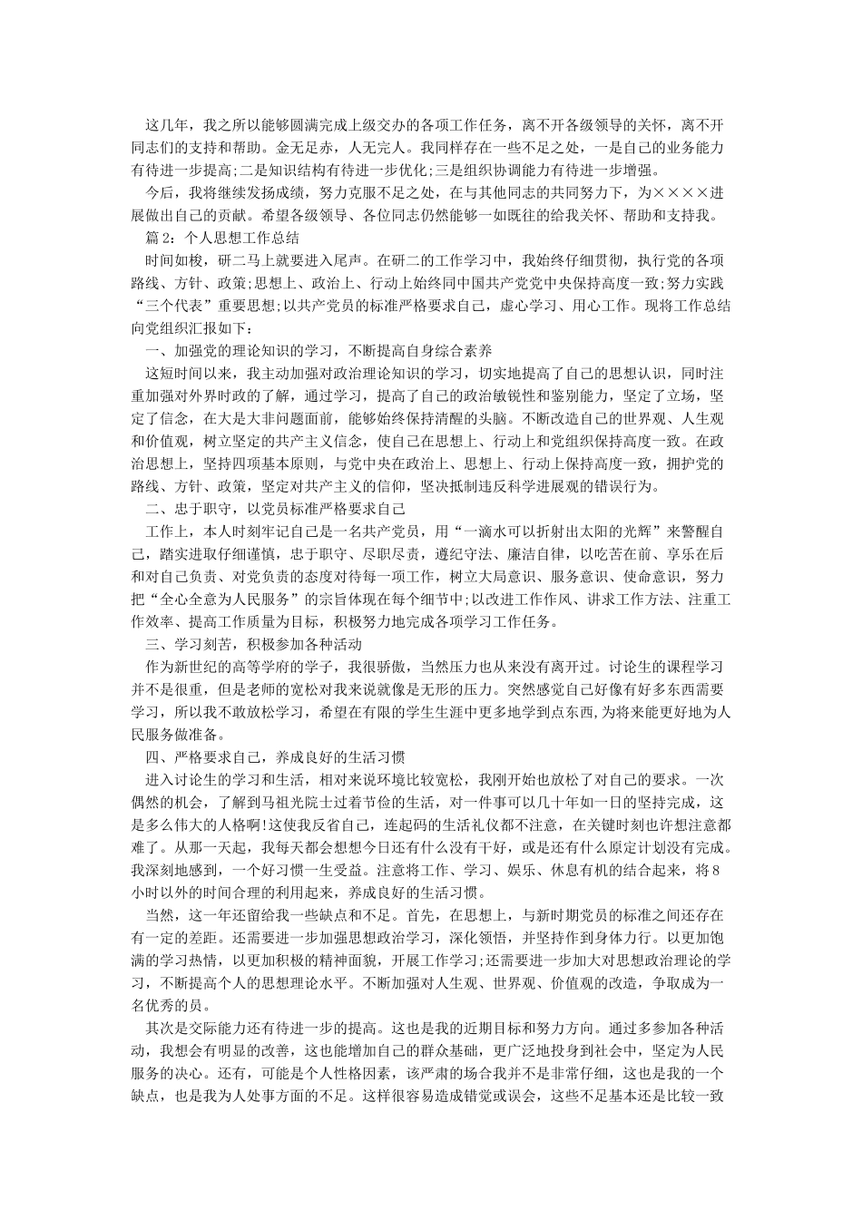 2018年度思想工作总结_第2页