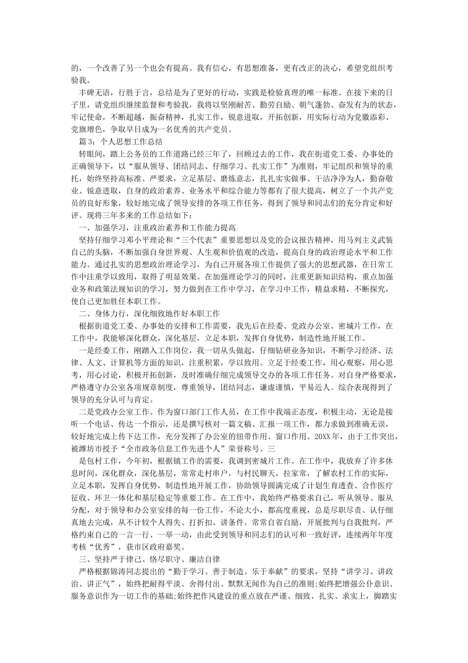 2018年度思想工作总结_第3页