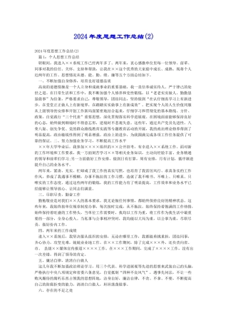 2018年度思想工作总结