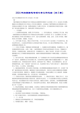 2018年扫黑除恶专项斗争工作总结